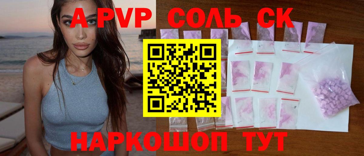 A-PVP кристаллы  Вход с VPN  Камень-на-Оби  Альфа ПВП крисы CK 