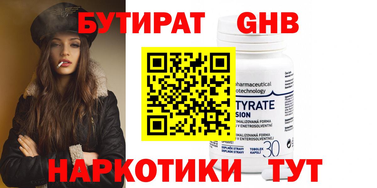 Камень-на-Оби  Бутират оксибутират  Вход с VPN 
