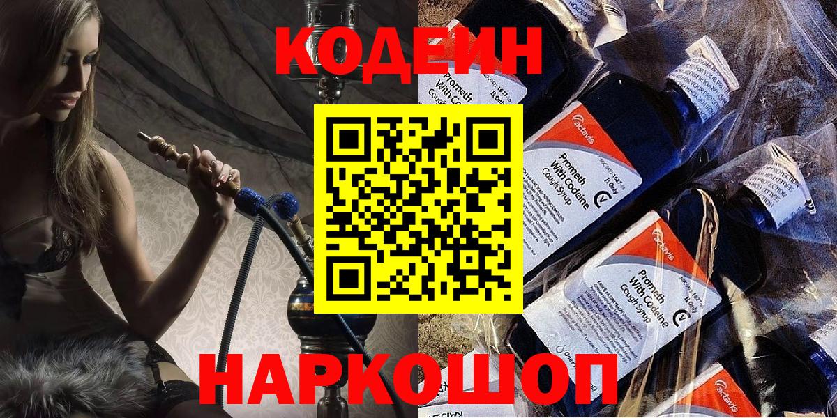 как найти наркотики  Кодеин напиток Lean (лин)  Вход с VPN  Камень-на-Оби  Кодеиновый сироп Lean Purple Drank 