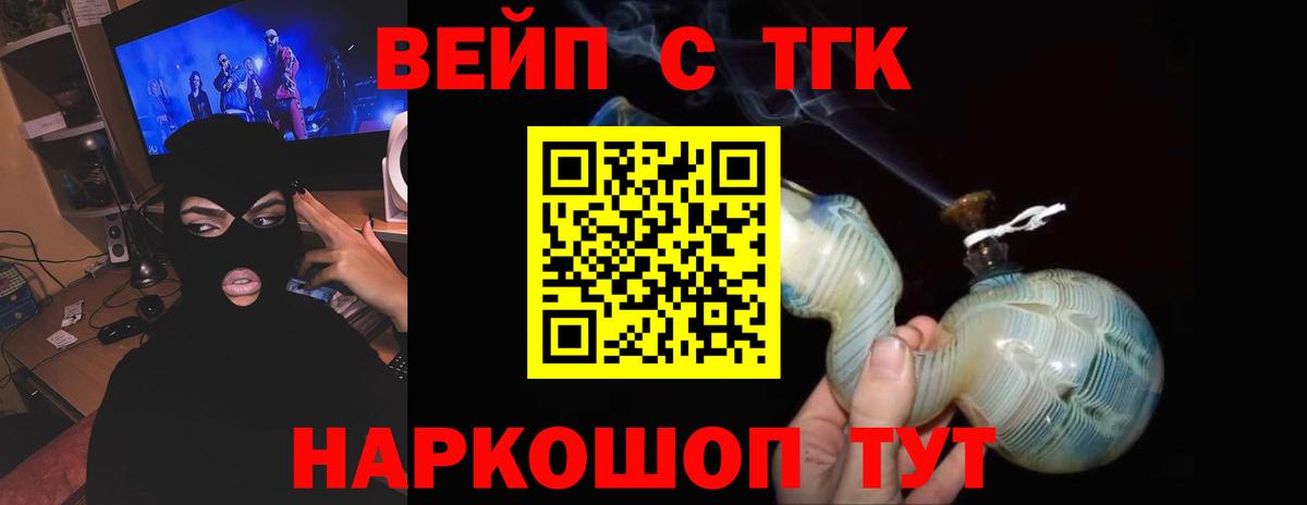 Дистиллят ТГК вейп с тгк  наркошоп  Камень-на-Оби  Вход с VPN  Дистиллят ТГК концентрат 